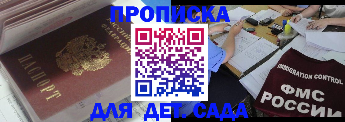 регистрация для дет. сада в Кондрово