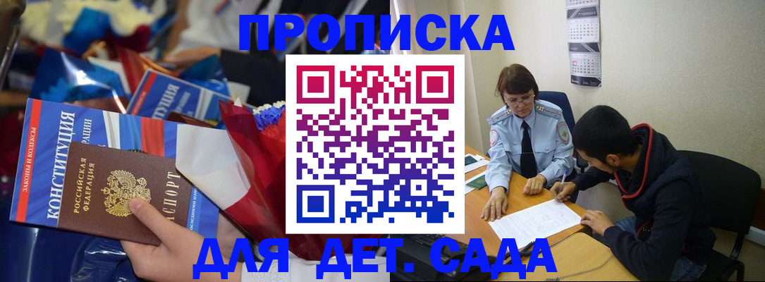 прописка для школы в Кондрово