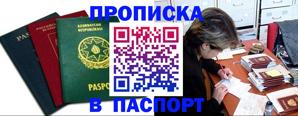 прописка паспорт в Кондрово