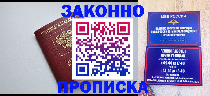 прописка для работы в Кондрово