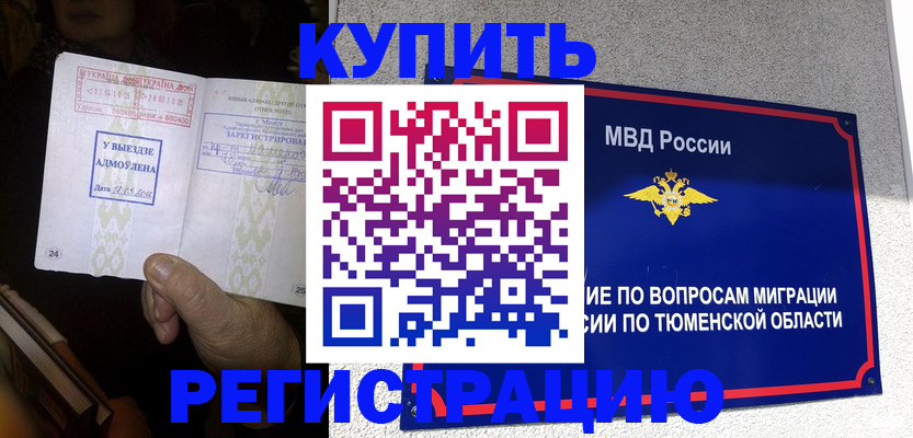 купить прописку в Кондрово